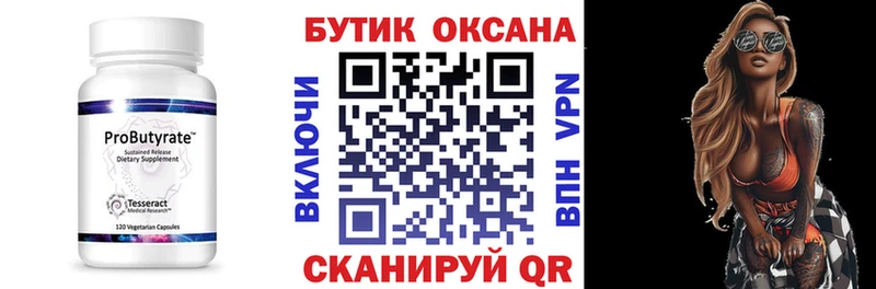 Бутират 99%  Тутаев 