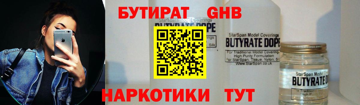 БУТИРАТ вода  Вход с VPN  Тутаев 