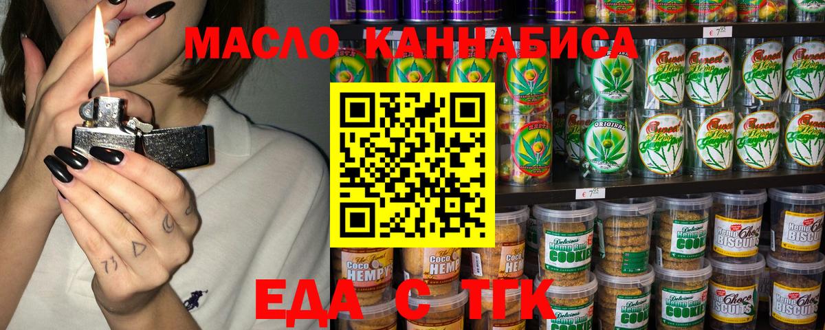 Тутаев  Еда ТГК марихуана  Вход с VPN 