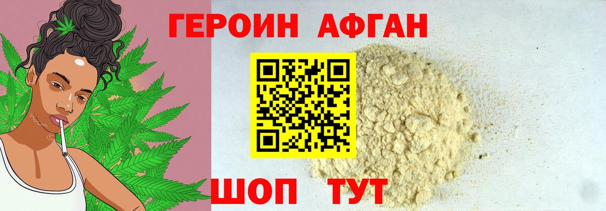 Героин Афган  Вход с VPN  Тутаев 