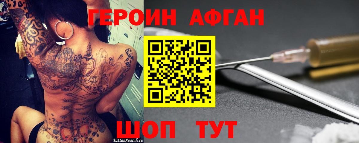 Героин хмурый Тутаев