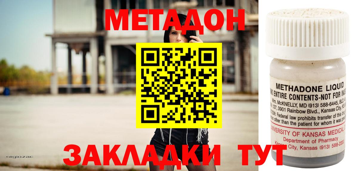 МЕТАДОН methadone  Вход с VPN  МЕТАДОН белоснежный  Тутаев 